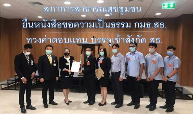 สภาการสาธารณสุขฯ ร้องกมธ.สธ. ช่วย “หมออนามัย” ค่าตอบแทนวิชาชีพ-บรรจุขรก.สู้โควิด19