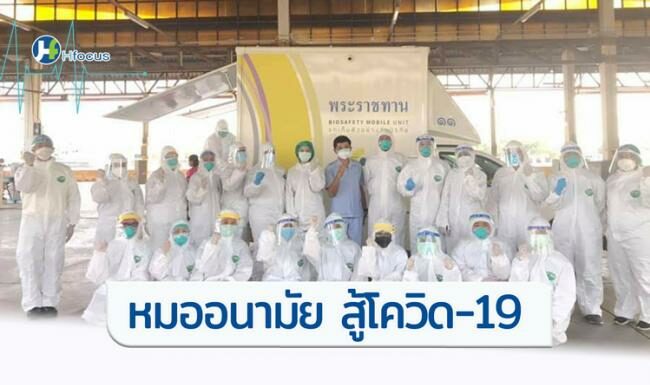 ข่าวชื่นชมหมออนามัย