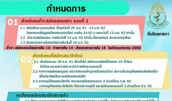 กำหนดการสมัครสอบสภาฯ รอบที่ 2