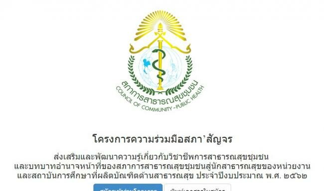 ช่องทางการสมัครเวทีสภาสัญจร 4 ภาค season 2