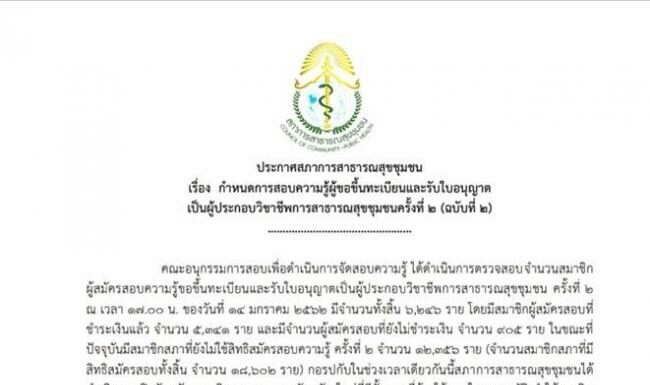 ข่าวดีเพื่อนักสาธารณสุข