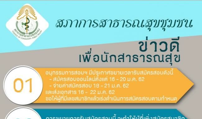 ข่าวดีเพื่อนักสาธารณสุข