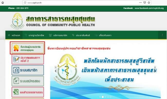 ขึ้นทะเบียนผู้ประกอบวิชาชีพได้แล้ว