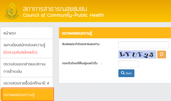 ลิงค์ผลสอบความรู้