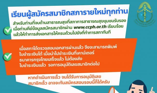 สมาชิกสภาฯ รายใหม่ทุกท่านต้องทราบ