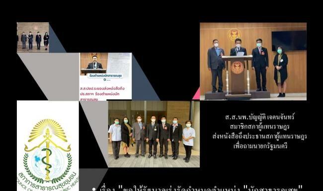 ส.ส.นพ.บัญญัติ เจตนจันทร์ สมาชิกสภาผู้แทนราษฎร ส่งหนังสือถึงประธานสภาผู้แทนราษฎร เพื่อถามนายกรัฐมนตรี เรื่อง