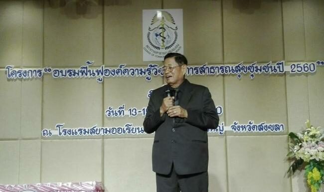 การดำเนินโครงการอบรมฟื้นฟูความรู้วิชาชีพการสาธารณสุขชุมชม ปี 2560