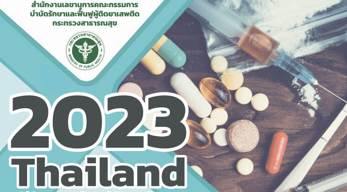 ด้วยสำนักงานเลขานุการคณะกรรมการบำบัดรักษาและฟื้นฟูผู้ติดยาเสพติด กระทรวงสาธารณสุข จัดการประชุมวิชาการ International Drug Forum ระหว่างวันที่ 7-9 สิงหาคม 2566