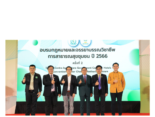 ภาพกิจกรรมโครงการอบรมเรื่อง “กฎหมายและจรรยาบรรณวิชาชีพการสาธารณสุขชุมชน ปี 2566 ครั้งที่ 2 ”