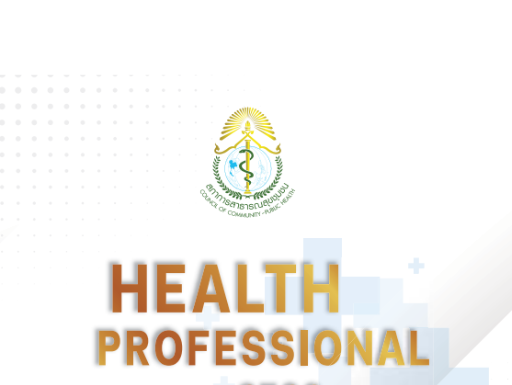 การประชุมวิชาการสภาการสาธารณสุขชุมชนระดับชาติ ปี 2566 เรื่อง “Interdisciplinary Public Health for Human Well-being and Environment : สู่เส้นทางนักสาธารณสุขทองคำ”