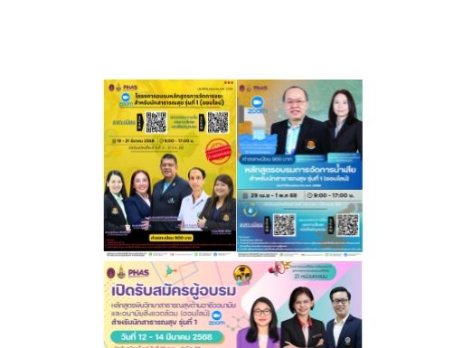 ประชาสัมพันธ์ โครงการจัดโดยวิทยาลัยการสาธารณสุขสิรินธร จังหวัดพิษณุโลก 3 โครงการ