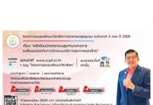 ภาพกิจกรรมโครงการอบรมพัฒนาวิชาชีพการสาธารณสุขชุมชน ระดับชาติ 4 ภาค ปี 2568