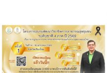 โครงการอบรมพัฒนาวิชาชีพการสาธารณสุขชุมชน ระดับชาติ 4 ภาค ปี 2569 เรื่อง “บูรณาการบทบาทของนักสาธารณสุขกับระบบสุขภาพของไทย”