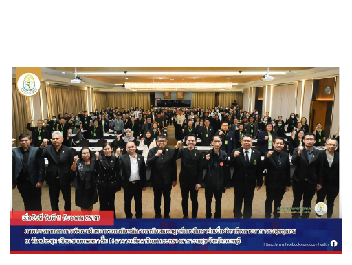 ภาพบรรยากาศ การพัฒนาศักยภาพสถาบันหลัก/สถาบันสมทบศูนย์การศึกษาต่อเนื่องวิชาชีพการสาธารณสุขชุมชน เมื่อวันที่ วันที่ 11 ธันวาคม 2568