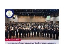 ภาพบรรยากาศโครงการอบรมพัฒนาวิชาชีพการสาธารณสุขชุมชน ระดับชาติ 4 ภาค ปี 2569 ครั้งที่ 1 เรื่อง “การบูรณาการบทบาทของนักสาธารณสุขกับระบบสุขภาพของไทย” ระหว่างวันที่ 14 – 16 มกราคม 2569 ณ โรงแรมเชียงใหม่แกรนด์วิว จังหวัดเชียงใหม่