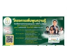 โครงการ “เพิ่มพูนความรู้วิชาชีพการสาธารณสุขชุมชน ครั้งที่ 1-3/2569”