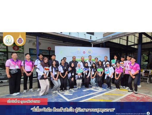 ภาพบรรยากาศและคลิปวีดีโอโครงการต้นกล้านักสาธารณสุขและพี่เลี้ยง ณ สำนักวิชาสาธารณสุขศาสตร์ มหาวิทยาลัยวลัยลักษณ์