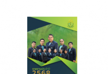 รายงานประจำปี 2568 สภาการสาธารณสุขชุมชน