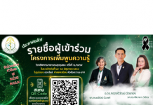 คำแนะนำสำหรับผู้เข้าร่วมอบรมแบบออนไลน์ (Online) ผ่านระบบ Zoom meeting โครงการอบรมเรื่อง “เพิ่มพูนความรู้วิชาชีพการสาธารณสุขชุมชน ครั้งที่ 2/2569