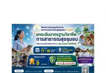 โครงการประชุมวิชาการสภาการสาธารณสุขชุมชน ประจำปี 2569 “ยกระดับมาตรฐานวิชาชีพการสาธารณสุขชุมชน พัฒนาความเป็นเลิศด้านวิชาการ สู่ระบบสุขภาพที่ยั่งยืน”