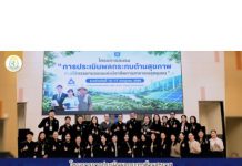 โครงการการประเมินผลกระทบด้านสุขภาพ ภายในจรรยาบรรณแห่งวิชาชีพการสาธารณสุขชุมชน (HIA)