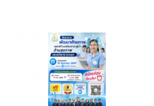 คำแนะนำสำหรับผู้เข้าร่วมอบรมแบบออนไลน์ (Online) ผ่านระบบ Zoom meeting โครงการพัฒนาศักยภาพและสร้างเสริมภาวะผู้นำด้านสุขภาพของนักสาธารณสุข