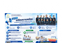 โครงการเตรียมความพร้อมการรับรองสถาบันการศึกษาวิชาชีพการสาธารณสุขชุมชน