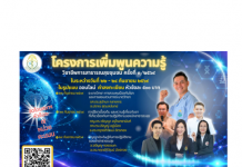 คำแนะนำสำหรับผู้เข้าร่วมอบรมแบบออนไลน์ (Online) ผ่านระบบ Zoom meeting โครงการอบรมเรื่อง “เพิ่มพูนความรู้วิชาชีพการสาธารณสุขชุมชน ครั้งที่ 3/2569
